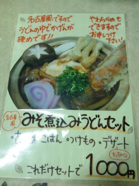 みそ煮込みうどん