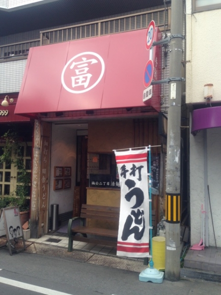 富蔵さん