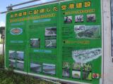 新空港の工事案内!