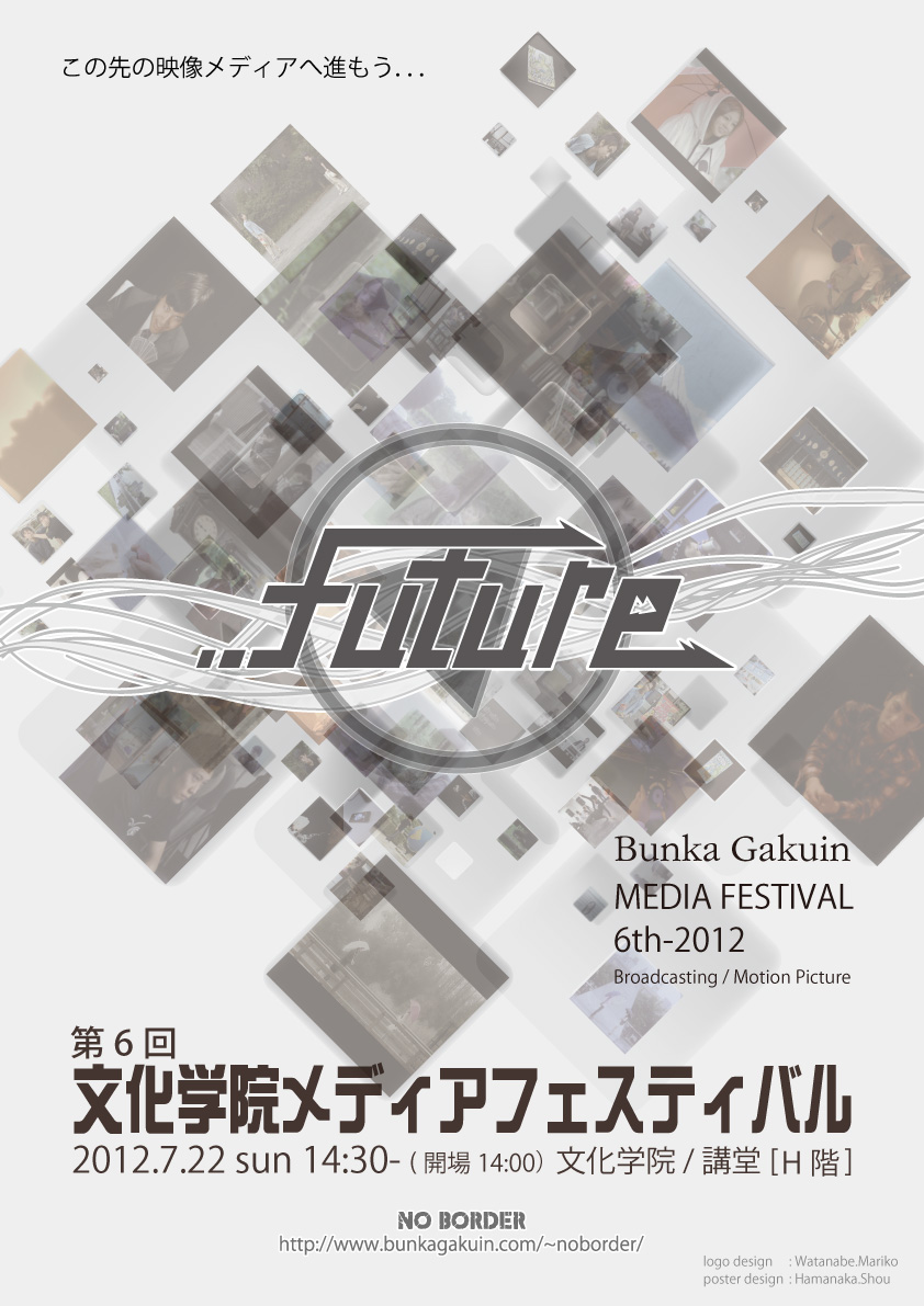第6回文化学院メディアフェスティバル
