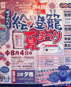 絵灯籠夏まつり