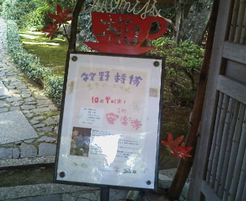 安楽寺3