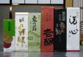 2012夏 大吟醸箱