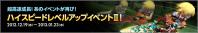 レベリング