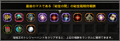 トレジャー