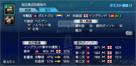 2日目戦功