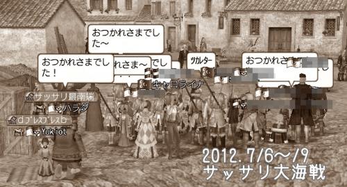 2012.7大海戦集合