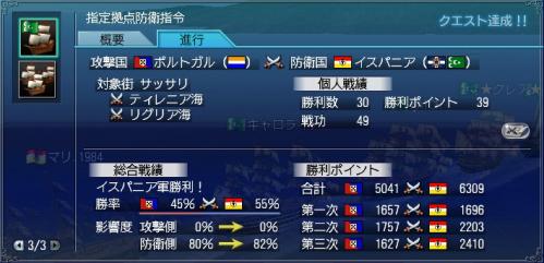 3日目戦功2012.7