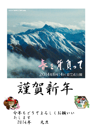 年賀2014