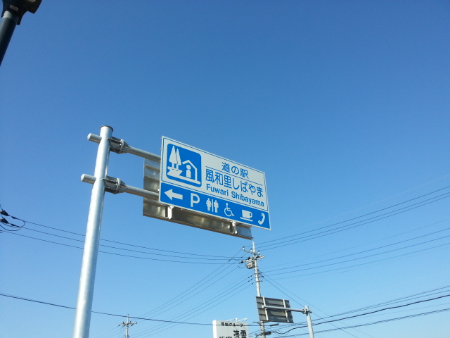 しばやま3
