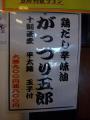 soba5rouGA_20120821160607.jpg