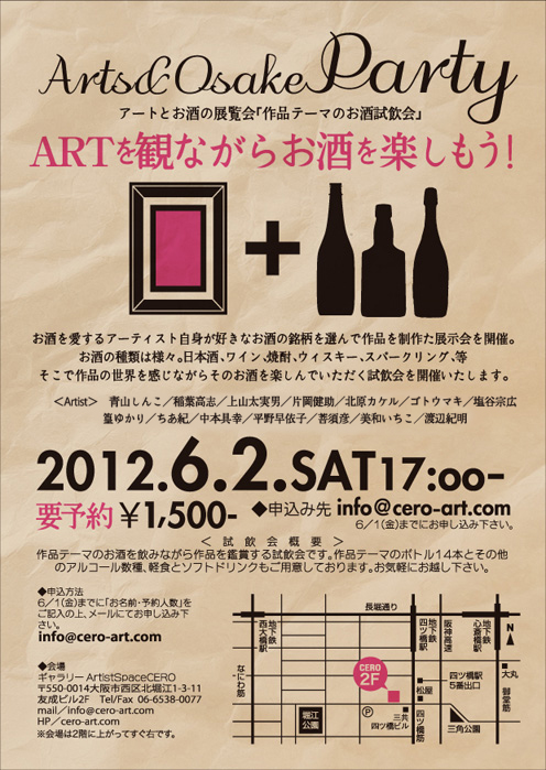 Arts&OsakeParty