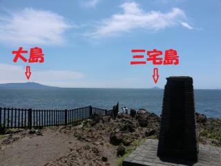 大島・三宅島