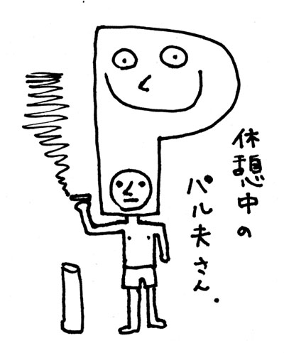 ぱるお