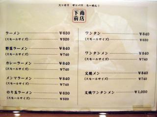 201207_simomae_menu01.jpg