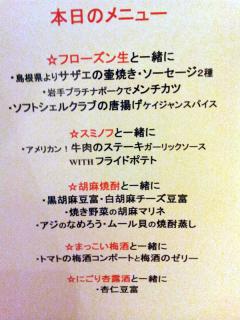 20120821_goma_menu.jpg
