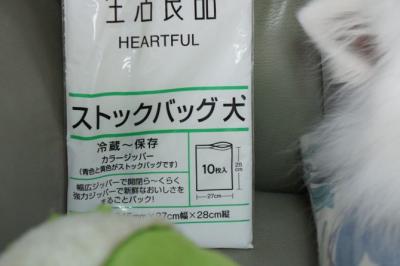 中身は犬専用でしゅか?