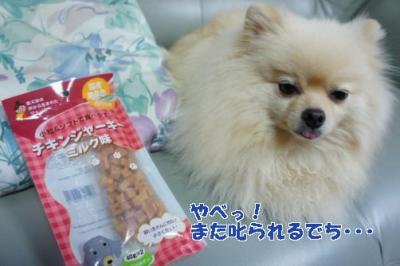 やべっ!