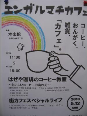 まちかふぇ