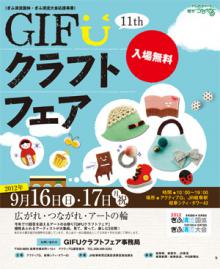 11thGIFUcraftfair.jpg