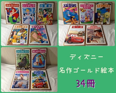 ディズニー絵本2