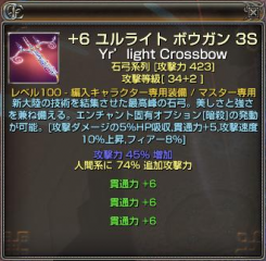 ルーン石弓