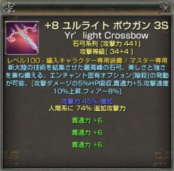 人間石弓+8成功!