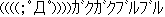 gakuburu_black-middle_20120508121909.gif