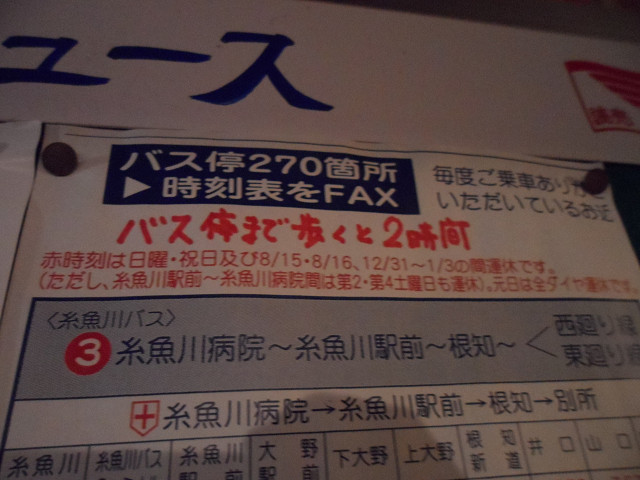 azuminoniigata20120509.jpg