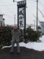 風の家看板