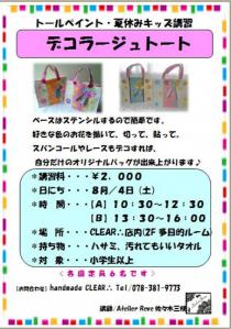 夏休みブログ用