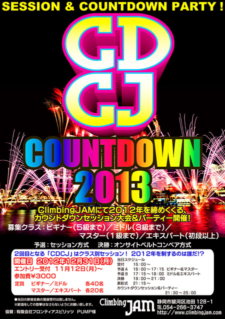 CDCJ2013-1.jpg