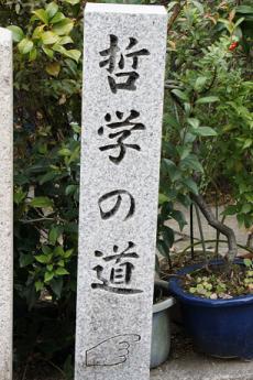 道哲学の