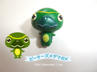 ピーターズメダマガメ1