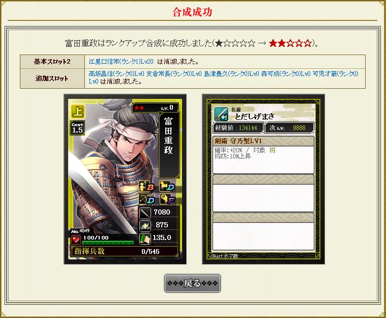 富田★2ランクアップ後