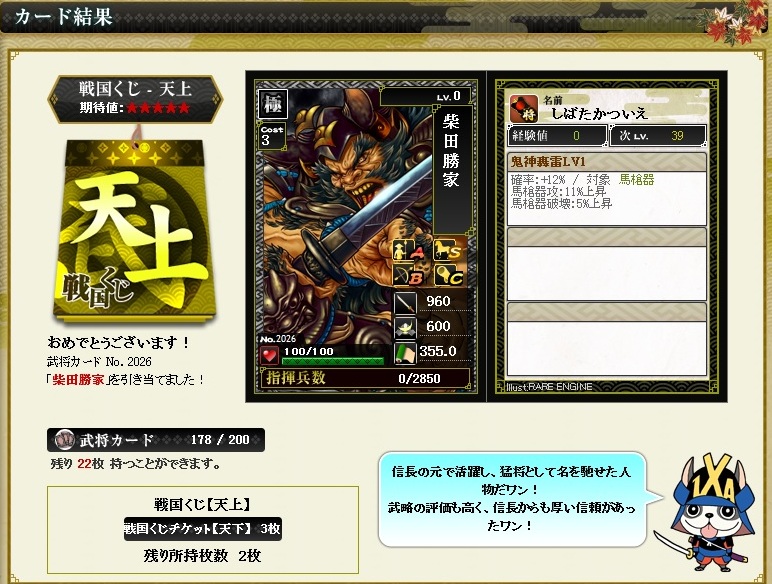 天上クジ結果