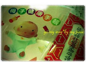 母子手帳