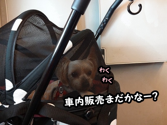 まだ着きません?