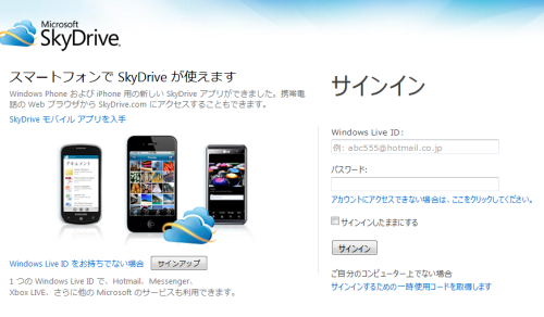 SkyDrive サインイン