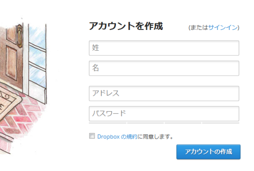 Dropbox アカウント作成