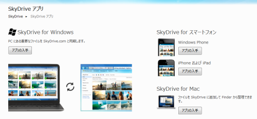 SkyDrive ダウンロード画面