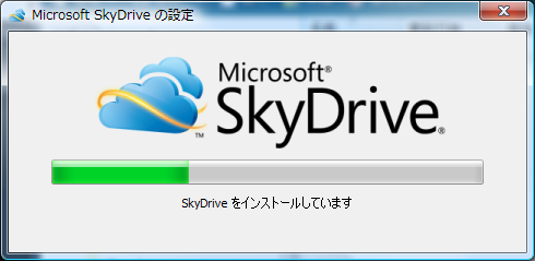 SkyDrive インストール開始
