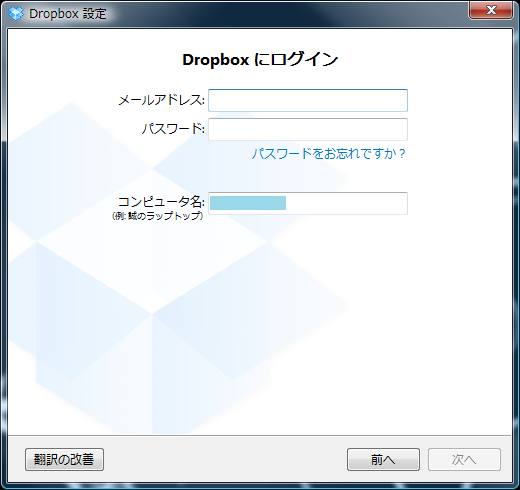 Dropbox windows install3