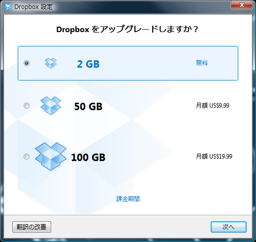 Dropbox windows install4
