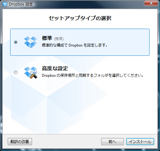 Dropbox windows install5