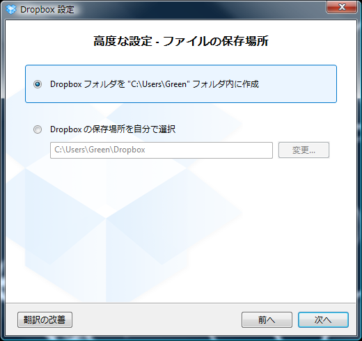 Dropbox windows install6