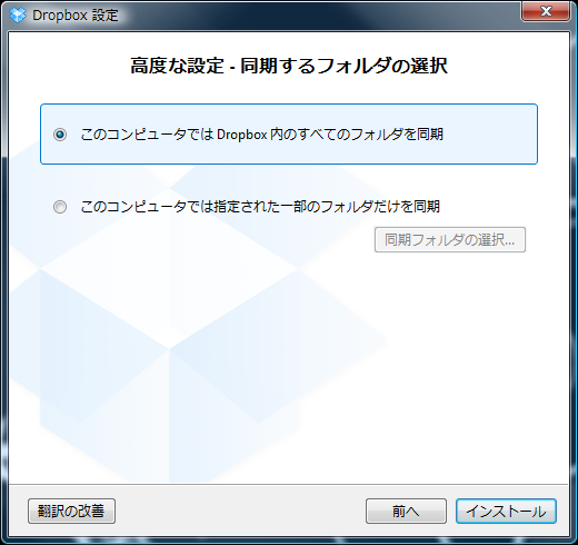 Dropbox windows install7