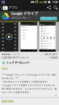 Android Googleドライブ インストール