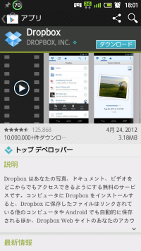 Android Dropboxダウンロード