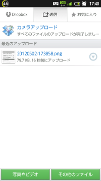 Android Dropbox送信